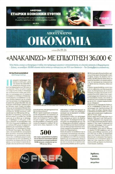 Οικονομία