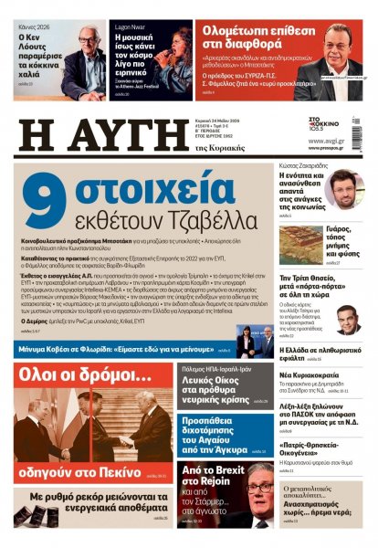 Αυγή