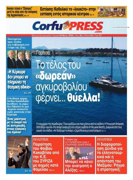 CorfuPress