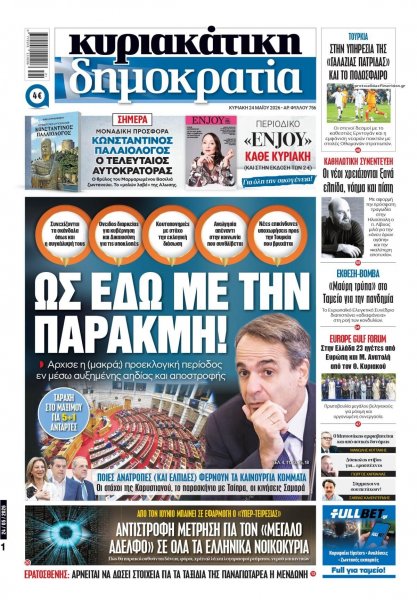 Δημοκρατία