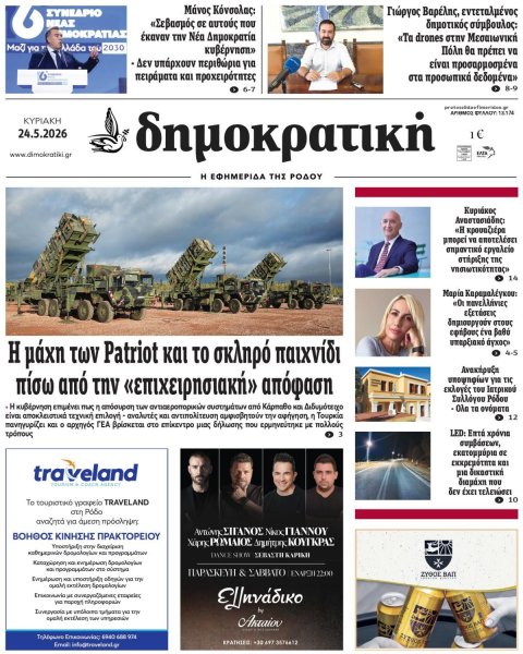 Δημοκρατική
