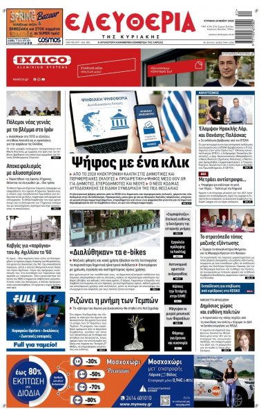 Ελευθερία Λάρισσας