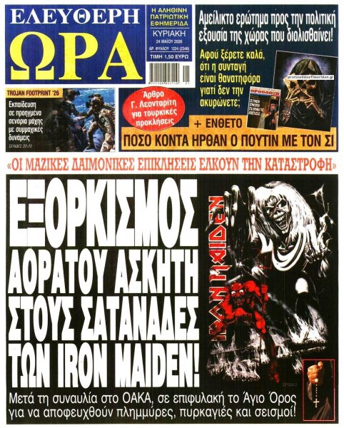 Ελεύθερη Ώρα