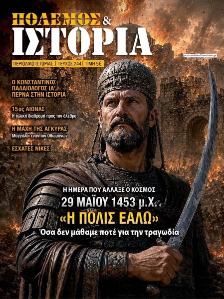 ΕΤ Πόλεμος και Ιστορία