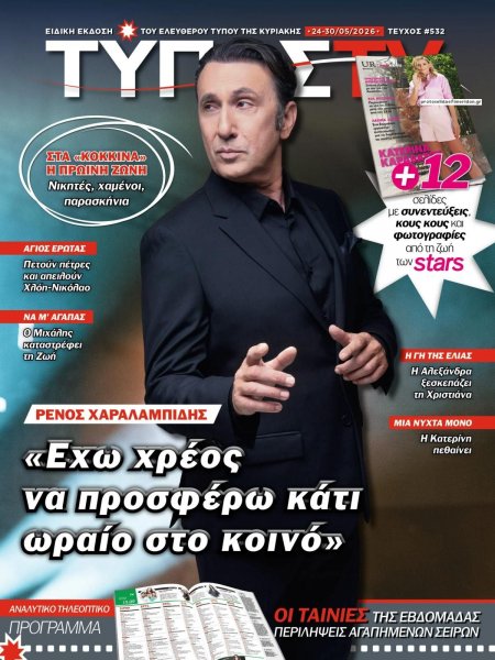 ΕΛΕΥΘΕΡΟΣ ΤΥΠΟΣ  - ΤΥΠΟΣ TV