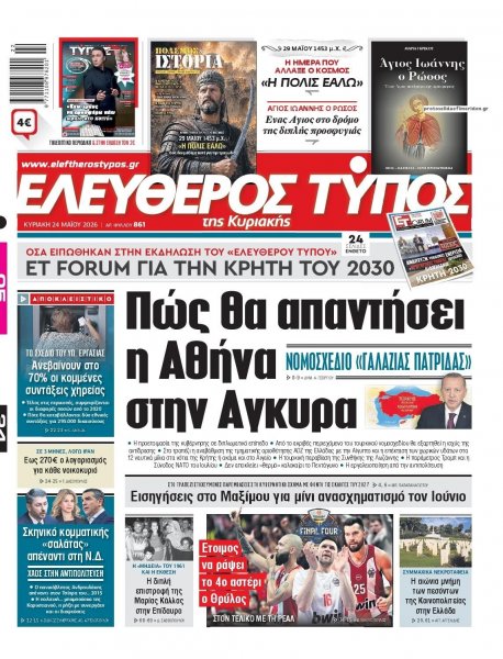 Ελεύθερος Τύπος