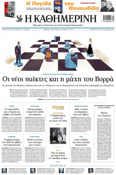Καθημερινή