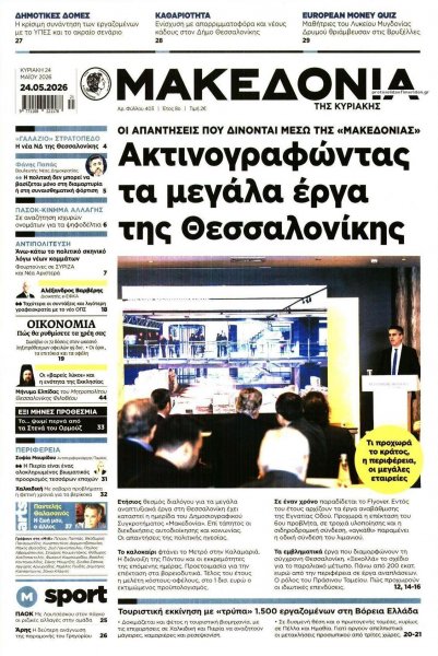 Μακεδονία