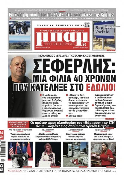 Μπαμ στο Ρεπορτάζ