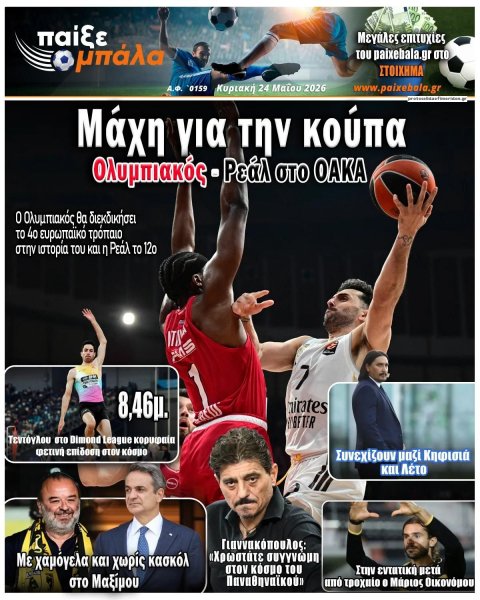 Παίξε Μπάλα