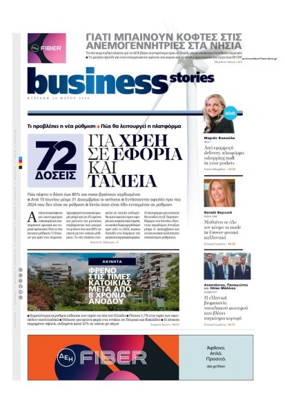 ΠΡΩΤΟ ΘΕΜΑ - BUSINESS STORIES
