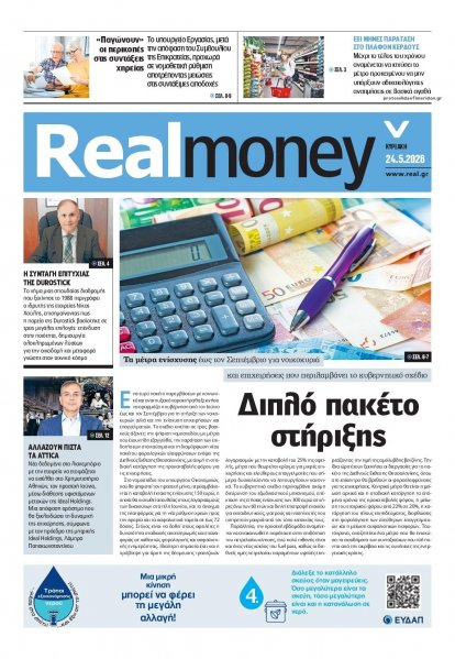 REAL NEWS - MONEY