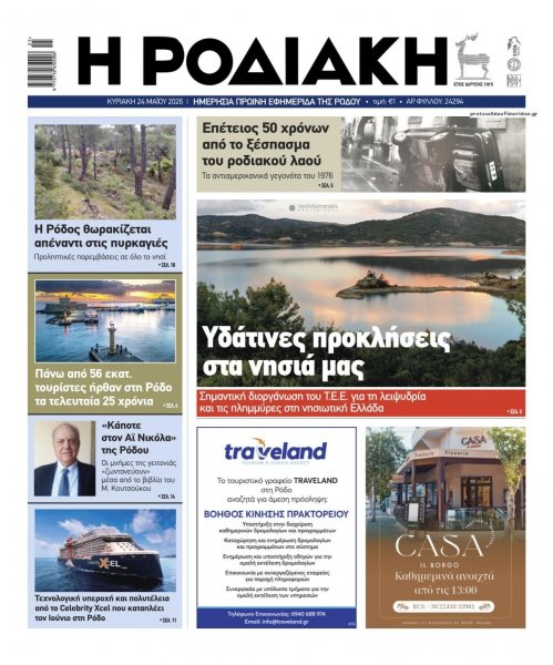 Ροδιακή