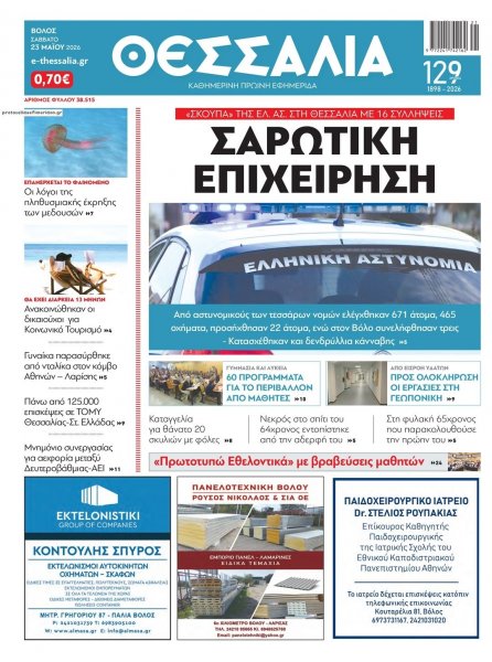 Θεσσαλία