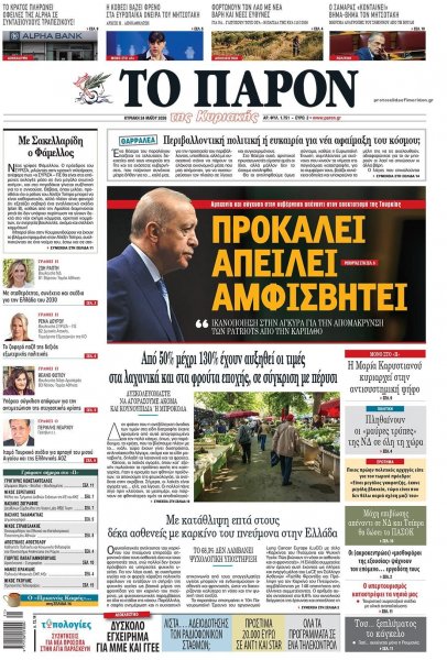 Το Παρόν