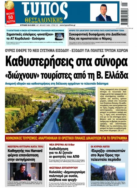 Τύπος Θεσσαλονίκης