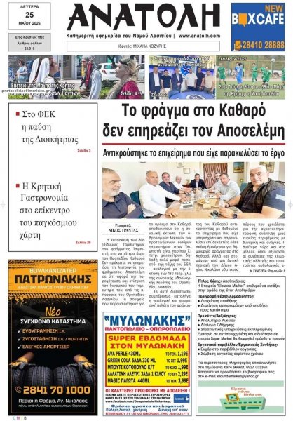 Ανατολή
