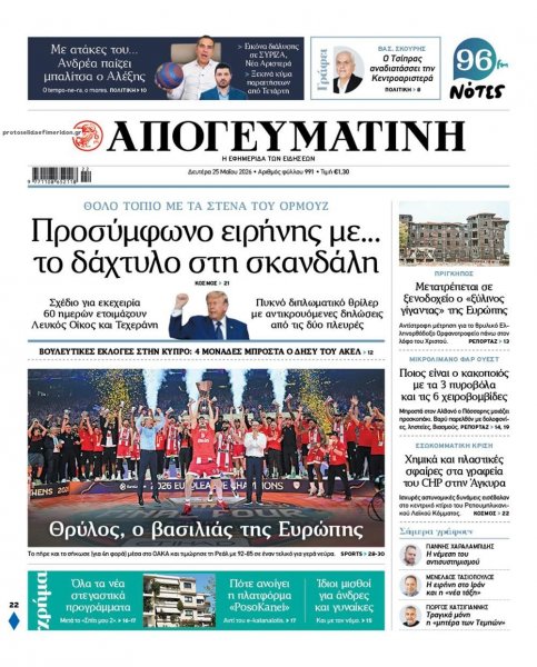 Απογευματινή