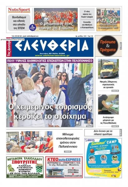 Ελευθερία Καλαμάτας