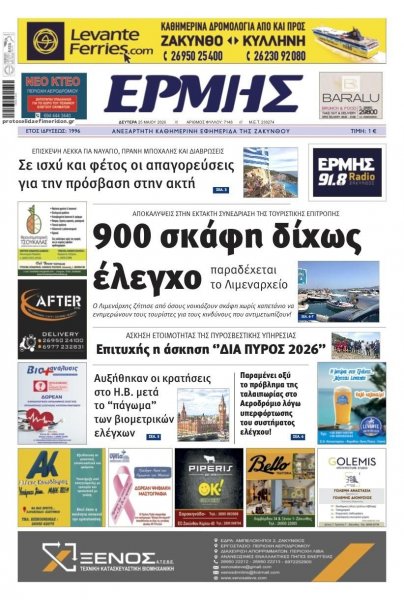 Ερμής Ζακύνθου