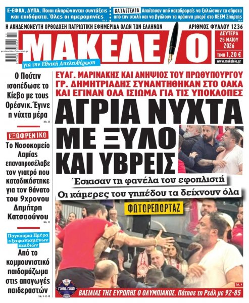 Μακελειό