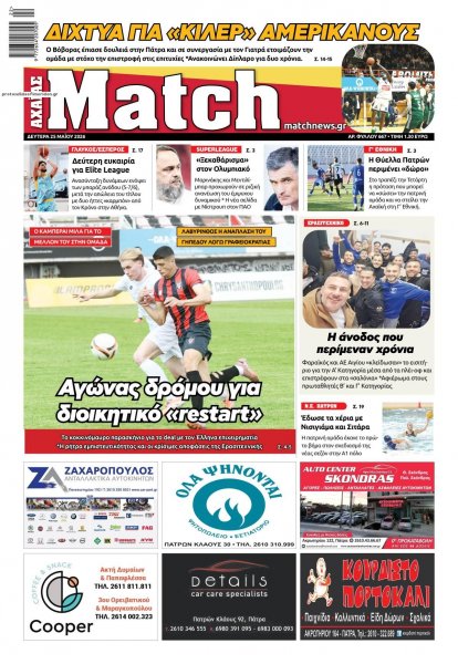 Match Αχαϊας