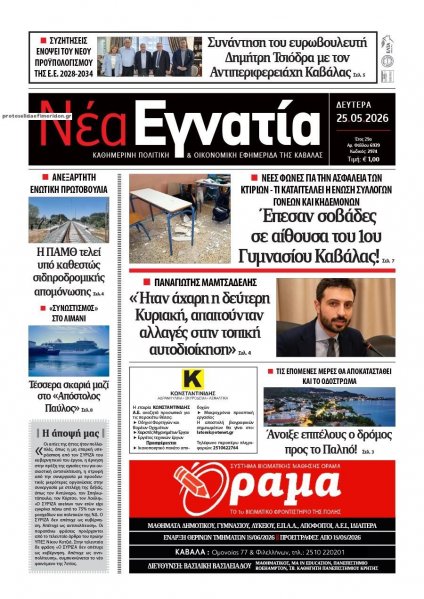 Νέα Εγνατία