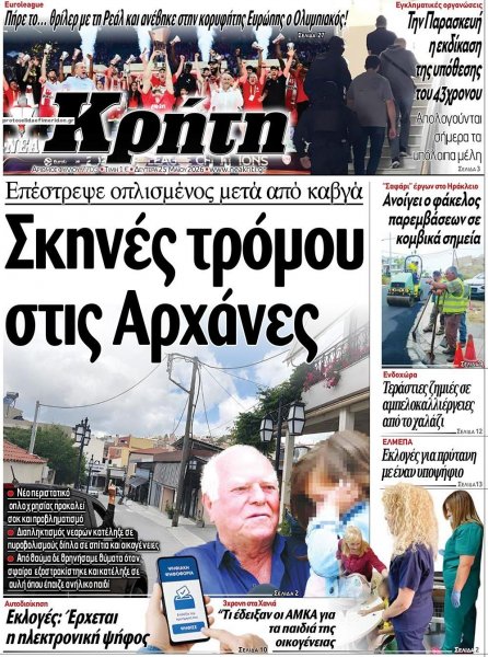 Νέα Κρήτη