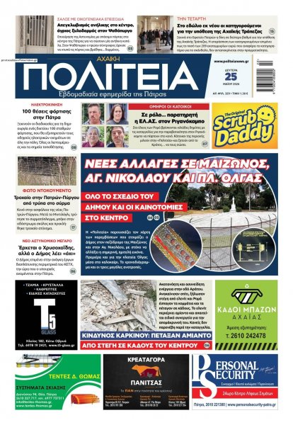 Πολιτεία Αχαϊκή