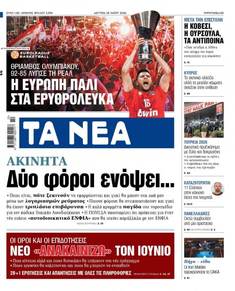 Τα Νέα