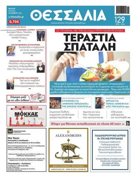 Θεσσαλία