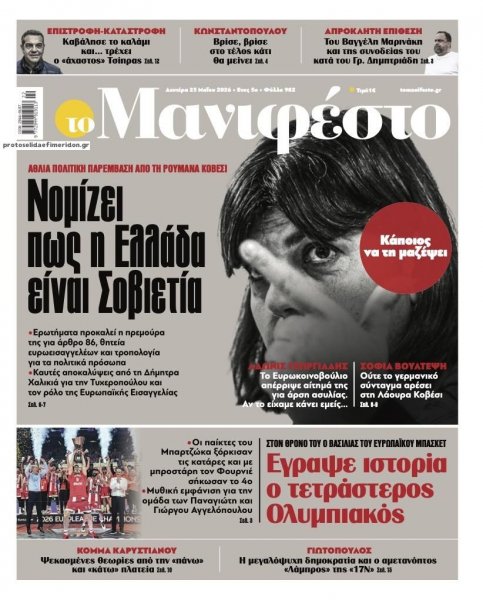 Το Manifesto