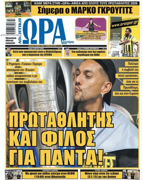 Η ώρα των Σπορ