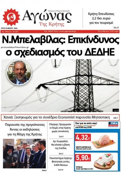 Αγώνας της Κρήτης