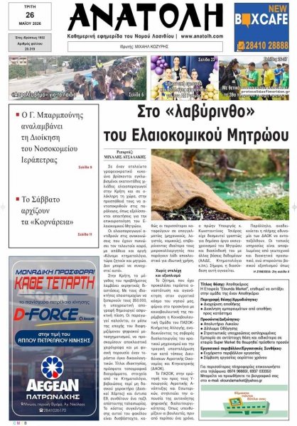 Ανατολή