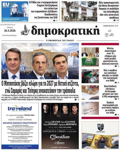 Δημοκρατική