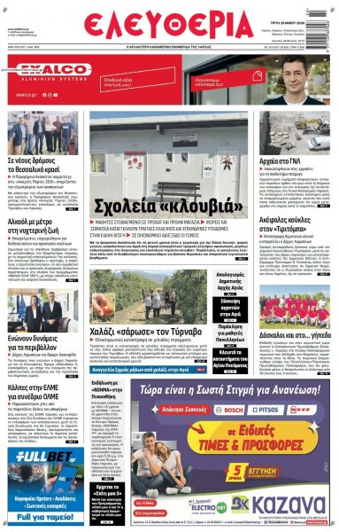 Ελευθερία Λάρισσας