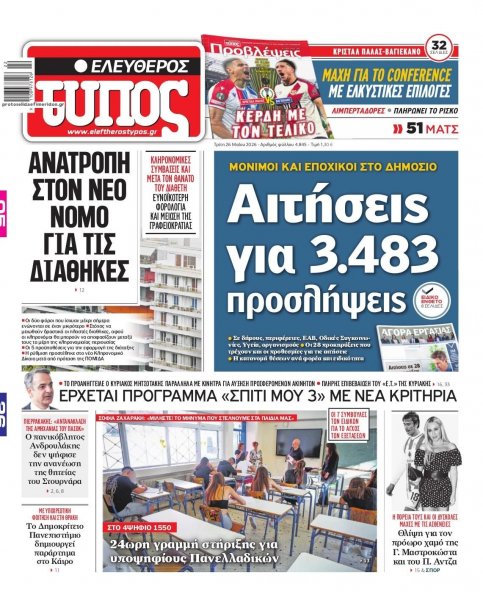 Ελεύθερος Τύπος