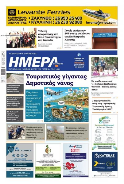 Ημέρα Ζακύνθου