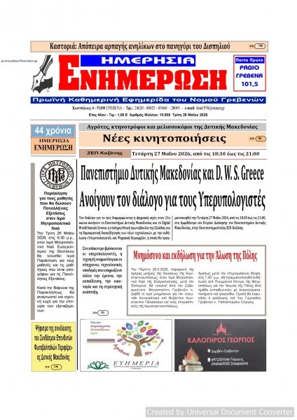 Ημερήσια Ενημέρωση
