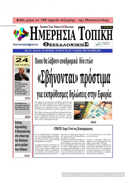 Ημερήσια Τοπική