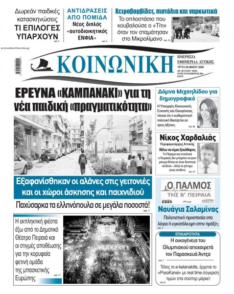 Κοινωνική