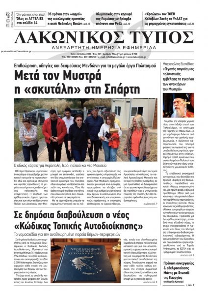 Λακωνικός Τύπος