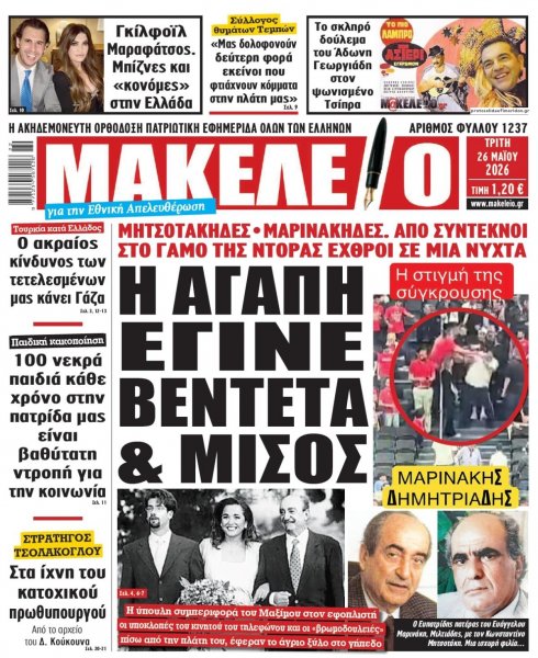 Μακελειό