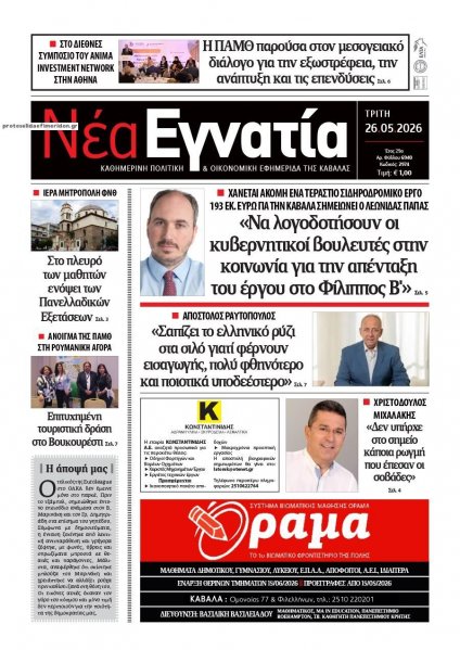 Νέα Εγνατία