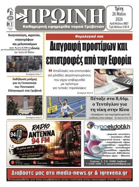 Πρωινή Γρεβενών