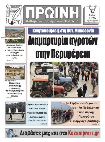 Πρωινή Κοζάνης