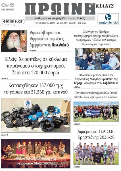 Πρωινή Κιλκίς
