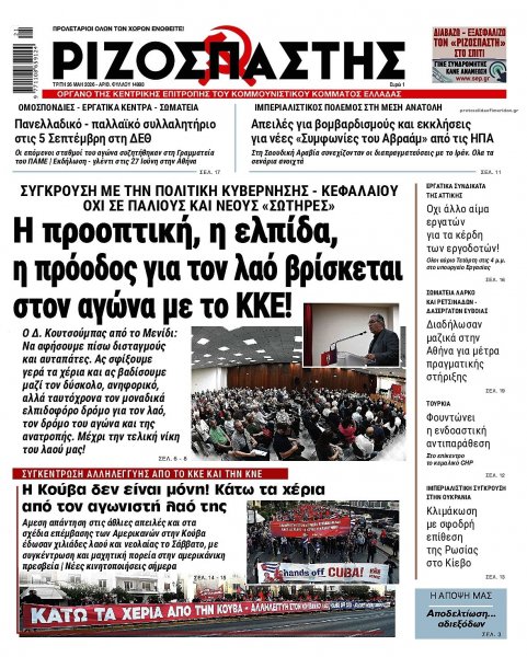 Ριζοσπάστης