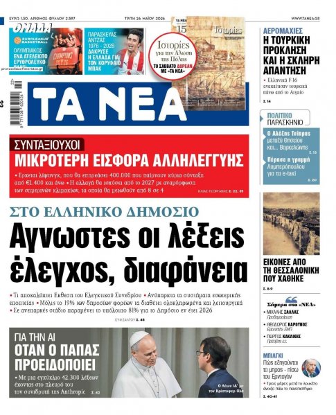 Τα Νέα